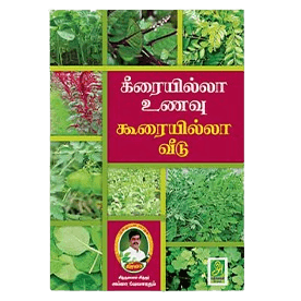 Keerai illa Unavu